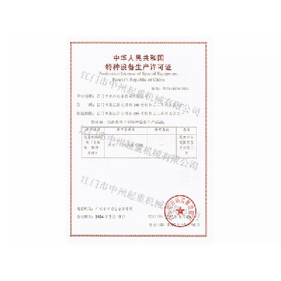 生產許可證