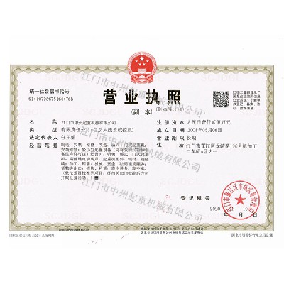 營業執照