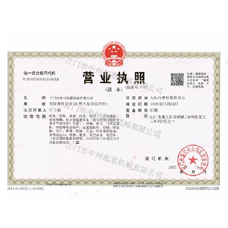 營業執照